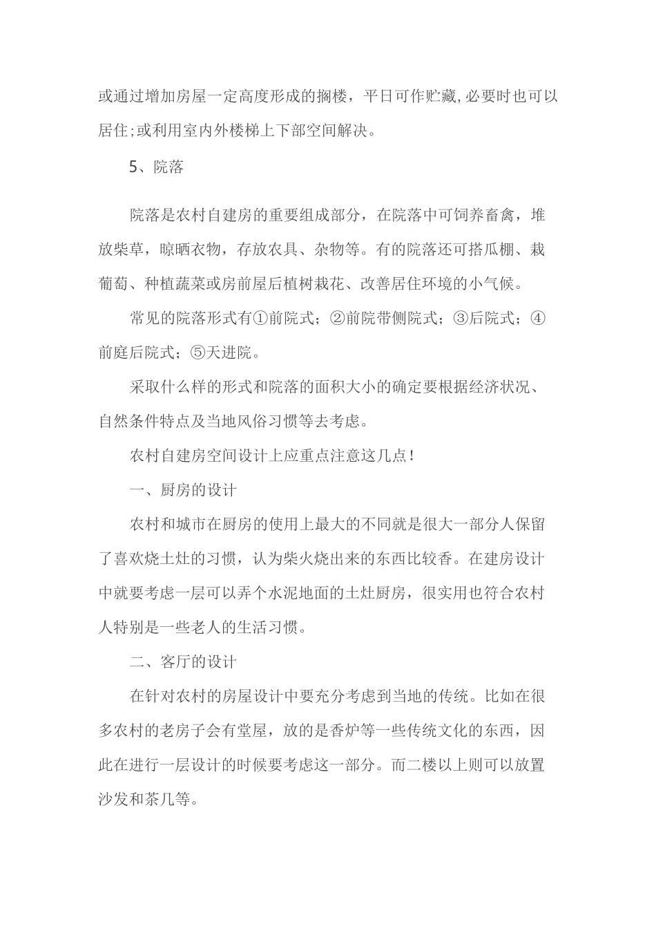 农村自建房设计必知要点_第3页