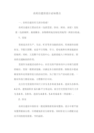 农村自建房设计必知要点