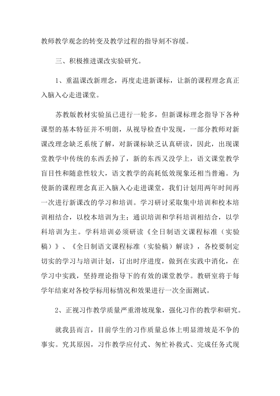 精选教研员工作计划三篇_第2页