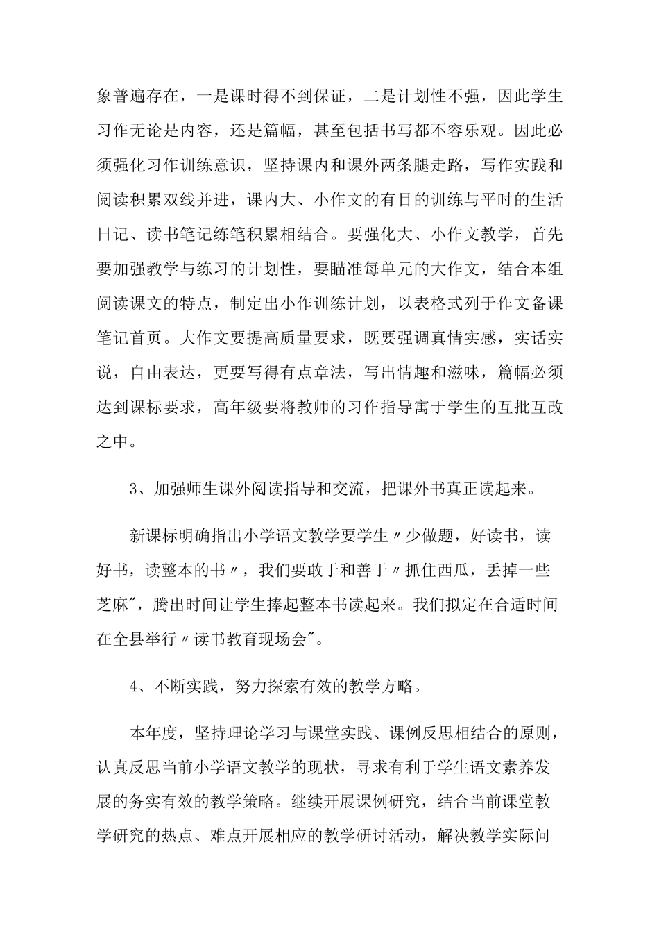 精选教研员工作计划三篇_第3页