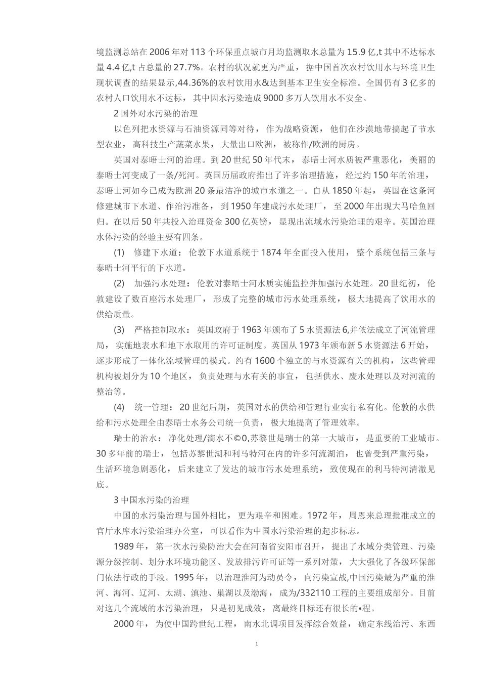 水污染现状及其治理措施_第2页