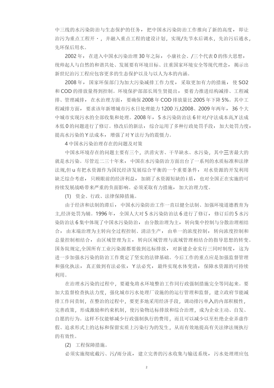 水污染现状及其治理措施_第3页