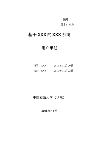 XXX系统——用户手册模板