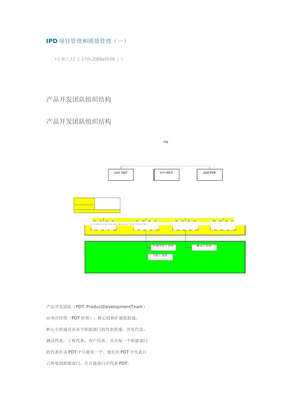 IPD项目管理和绩效管理_第1页