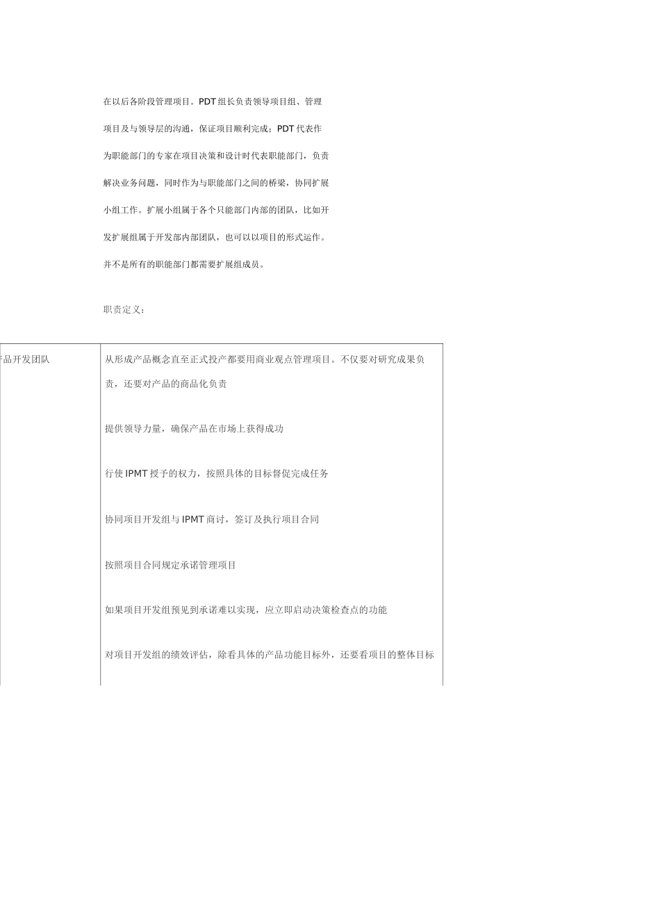 IPD项目管理和绩效管理_第3页