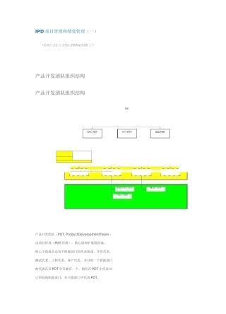 IPD项目管理和绩效管理