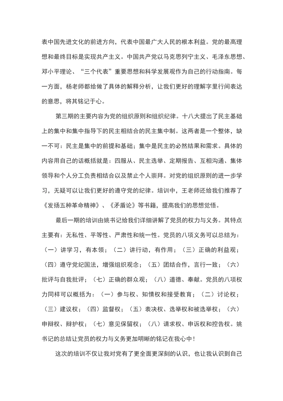 发展对象集中培训心得体会_第2页