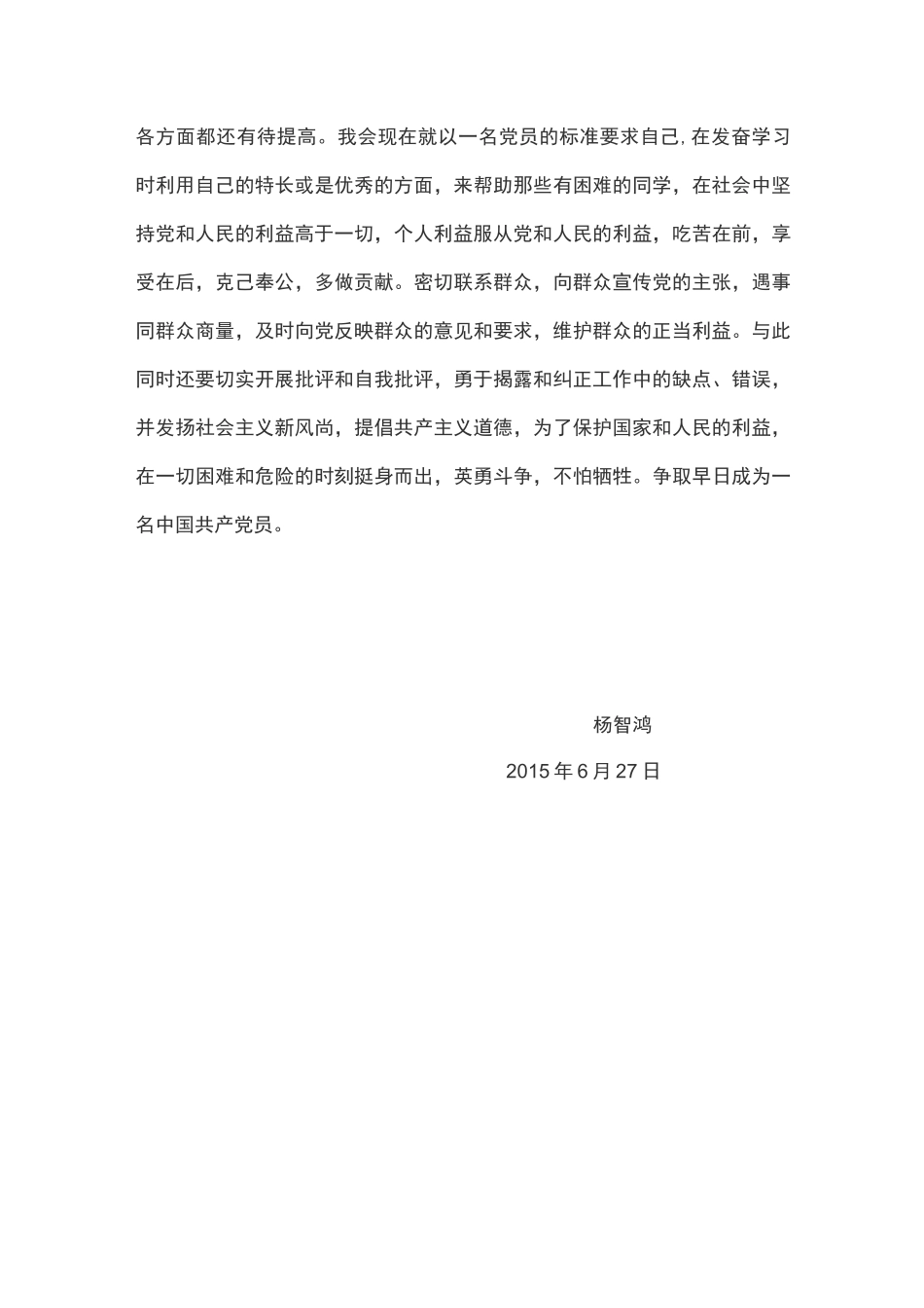 发展对象集中培训心得体会_第3页