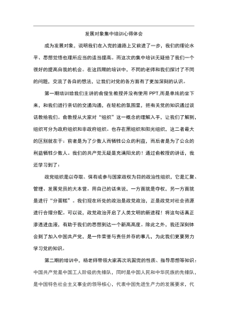 发展对象集中培训心得体会