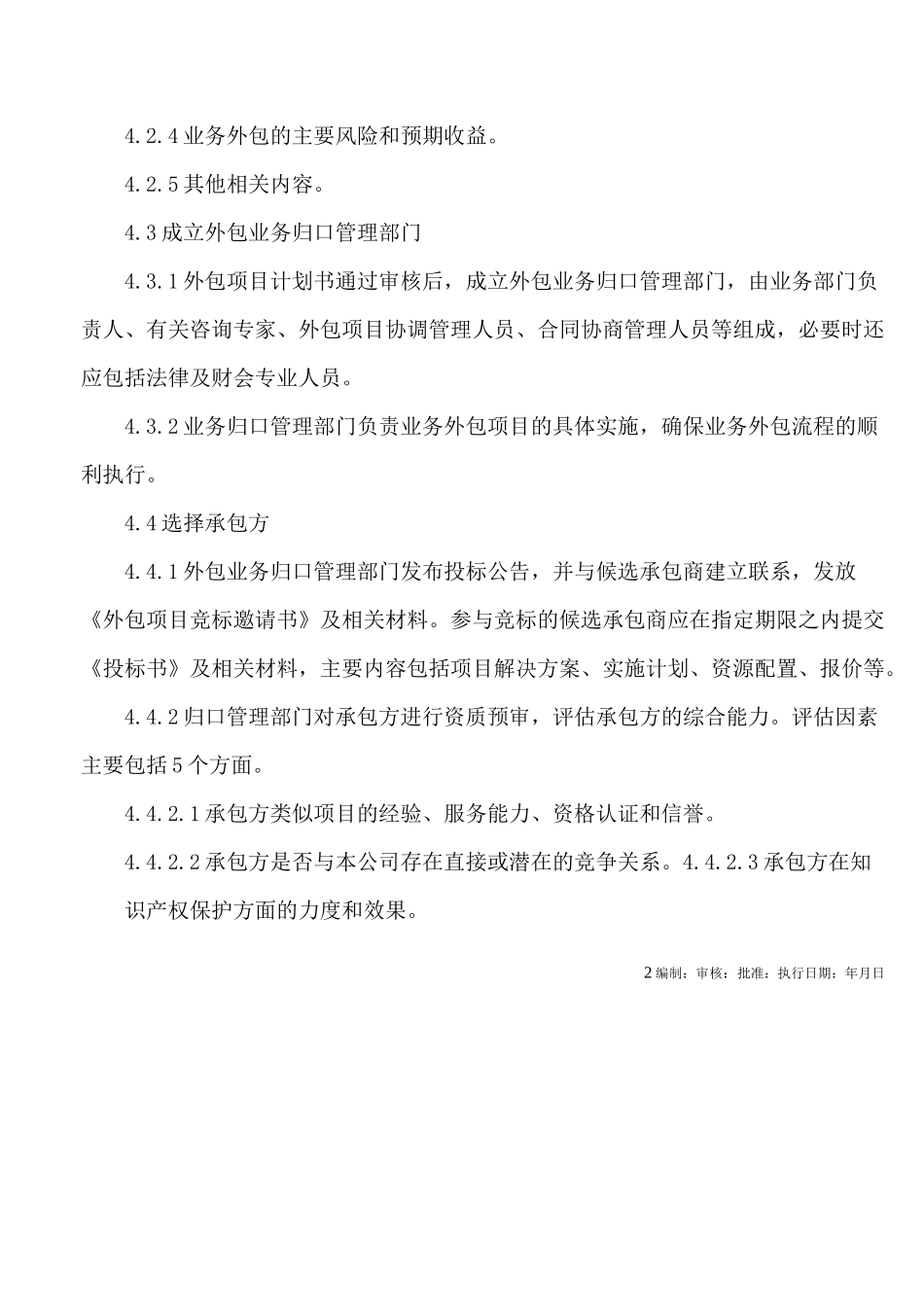 外包业务管理制度_第2页