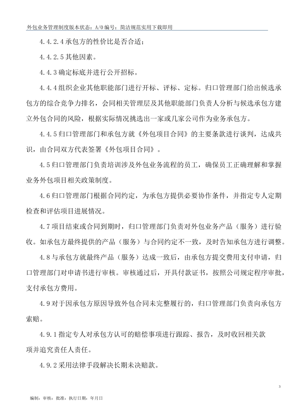 外包业务管理制度_第3页