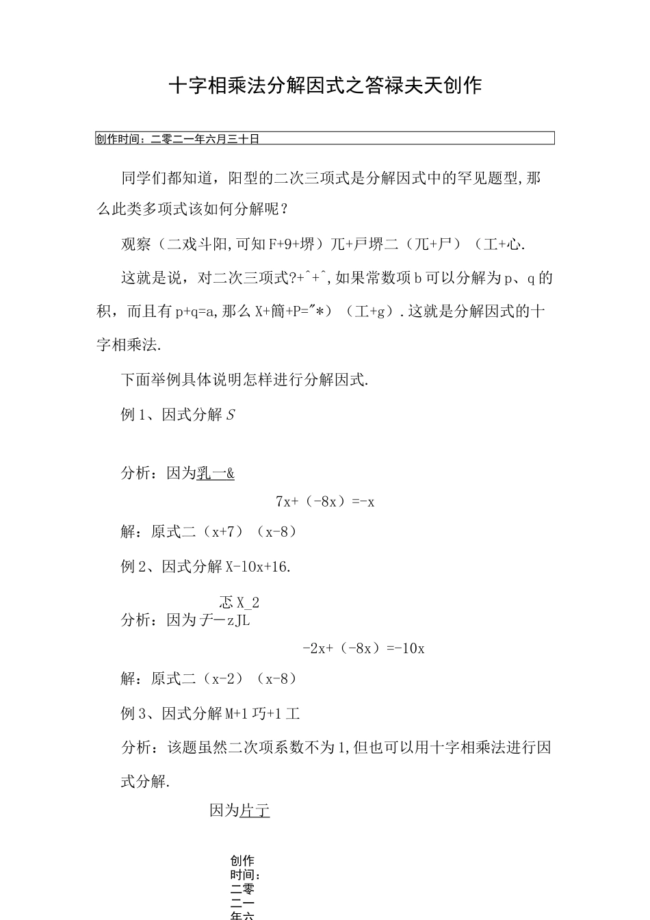 十字相乘法分解因式_第1页