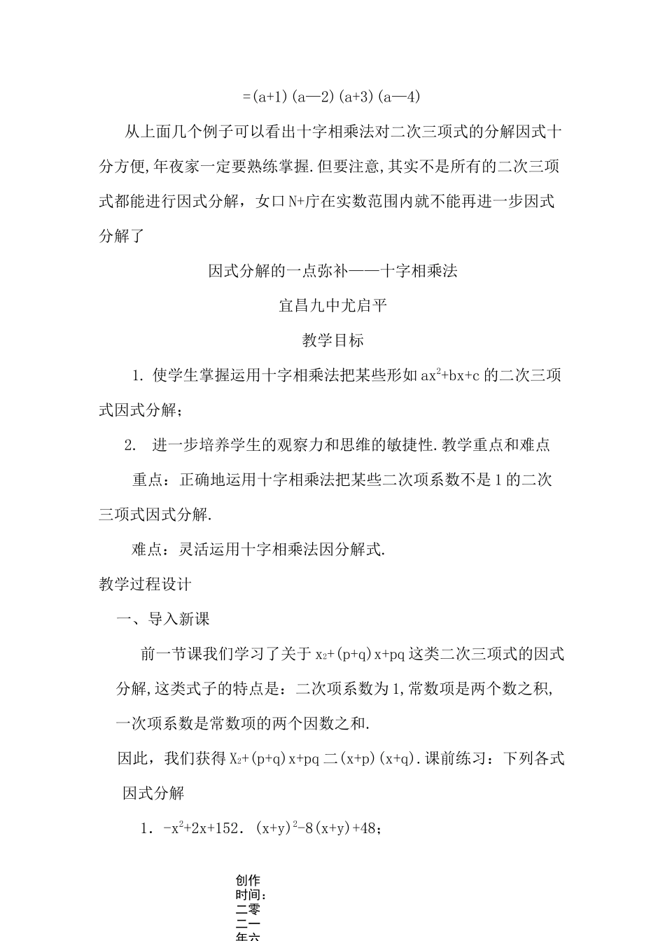 十字相乘法分解因式_第3页
