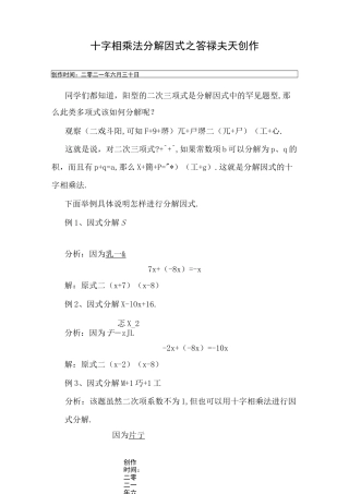 十字相乘法分解因式