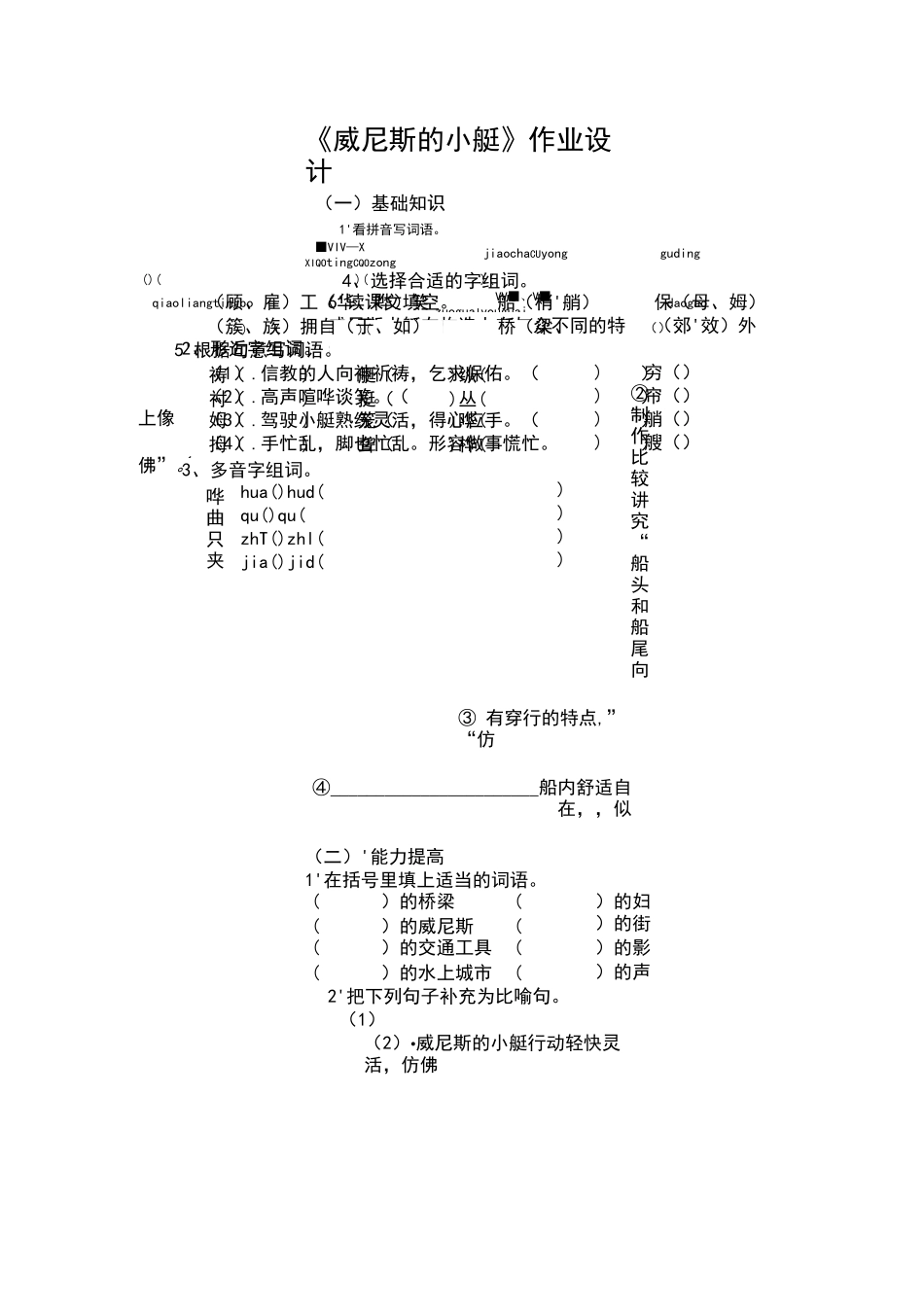 威尼斯的小艇作业设计_第1页
