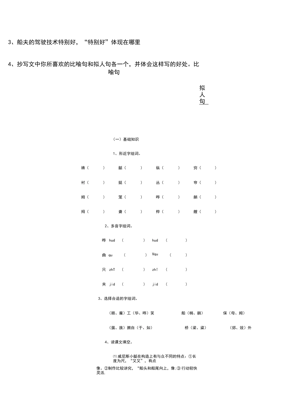 威尼斯的小艇作业设计_第2页