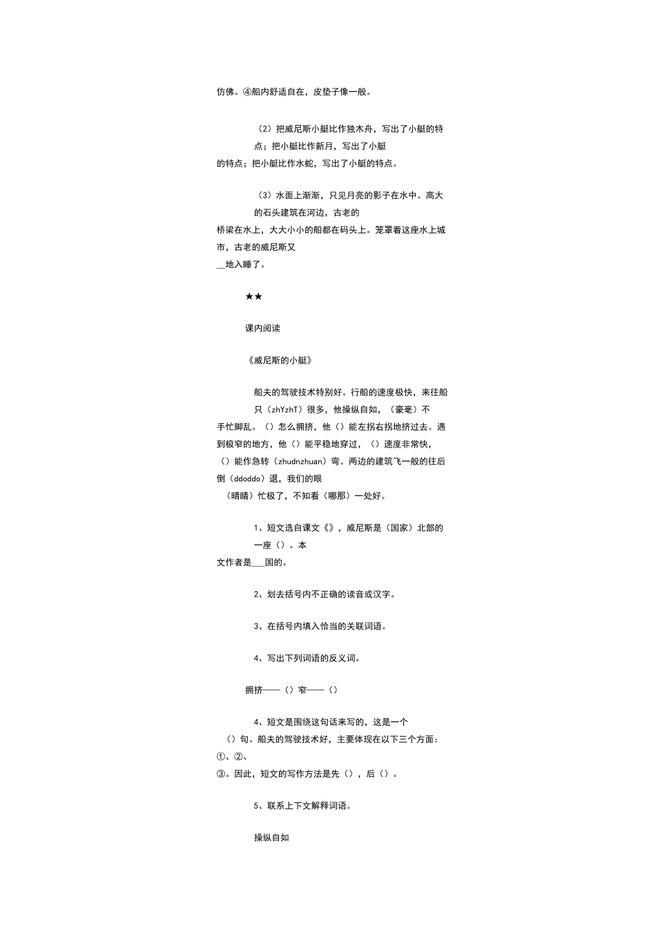 威尼斯的小艇作业设计_第3页