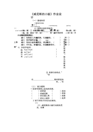 威尼斯的小艇作业设计