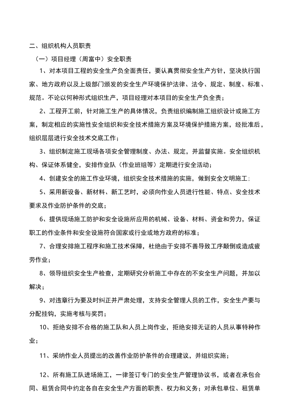 (一)项目安全组织机构_第3页