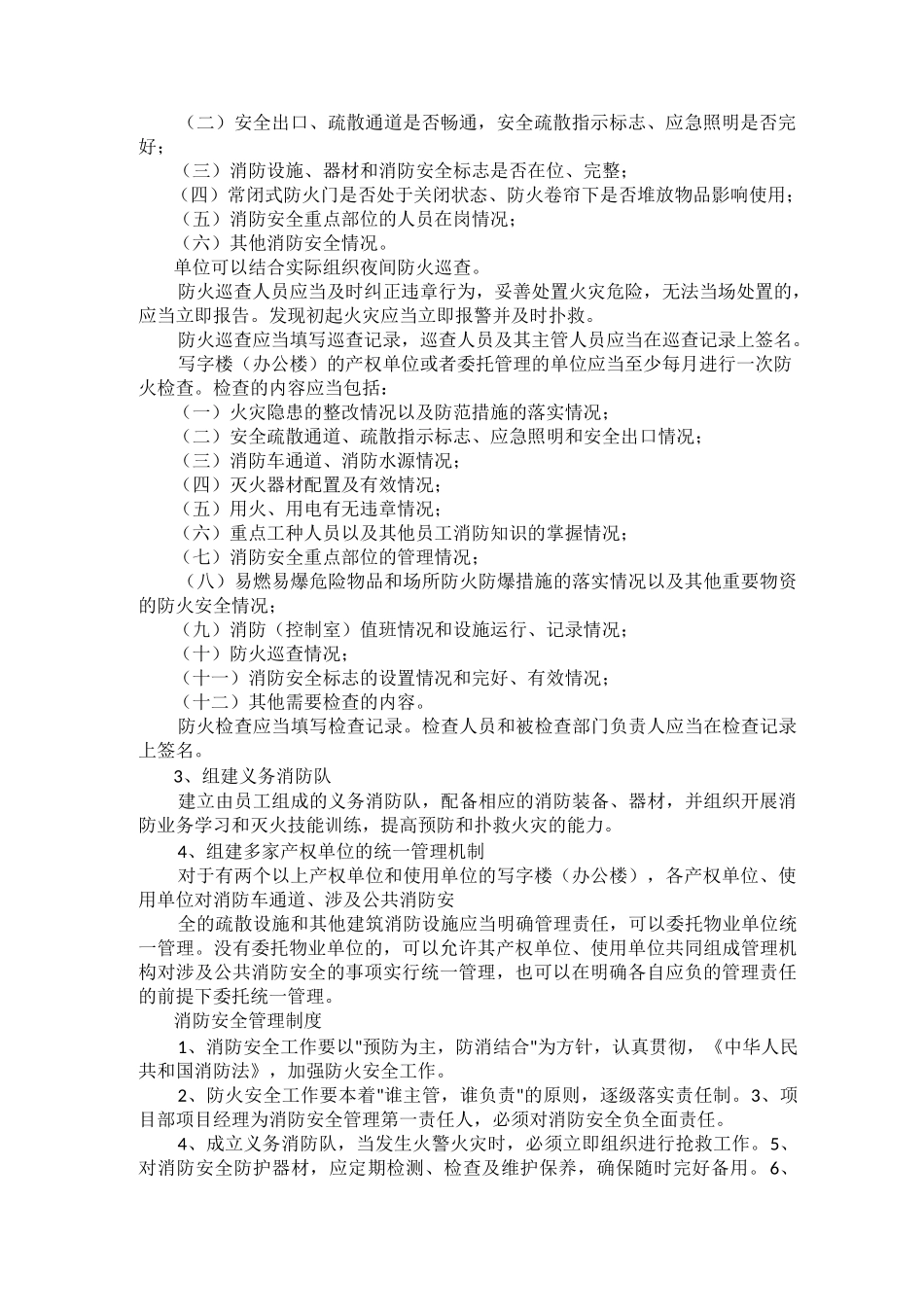(完整版)写字楼消防安全标准_第2页
