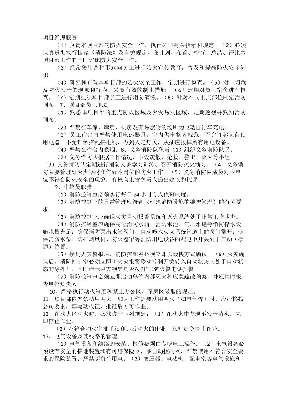 (完整版)写字楼消防安全标准_第3页