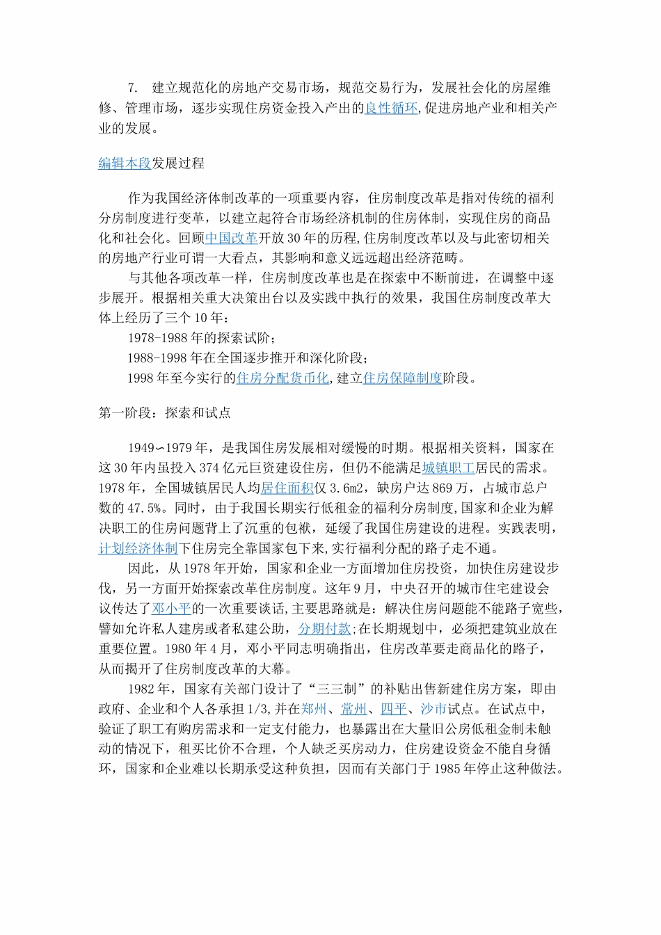 住房制度改革_第2页