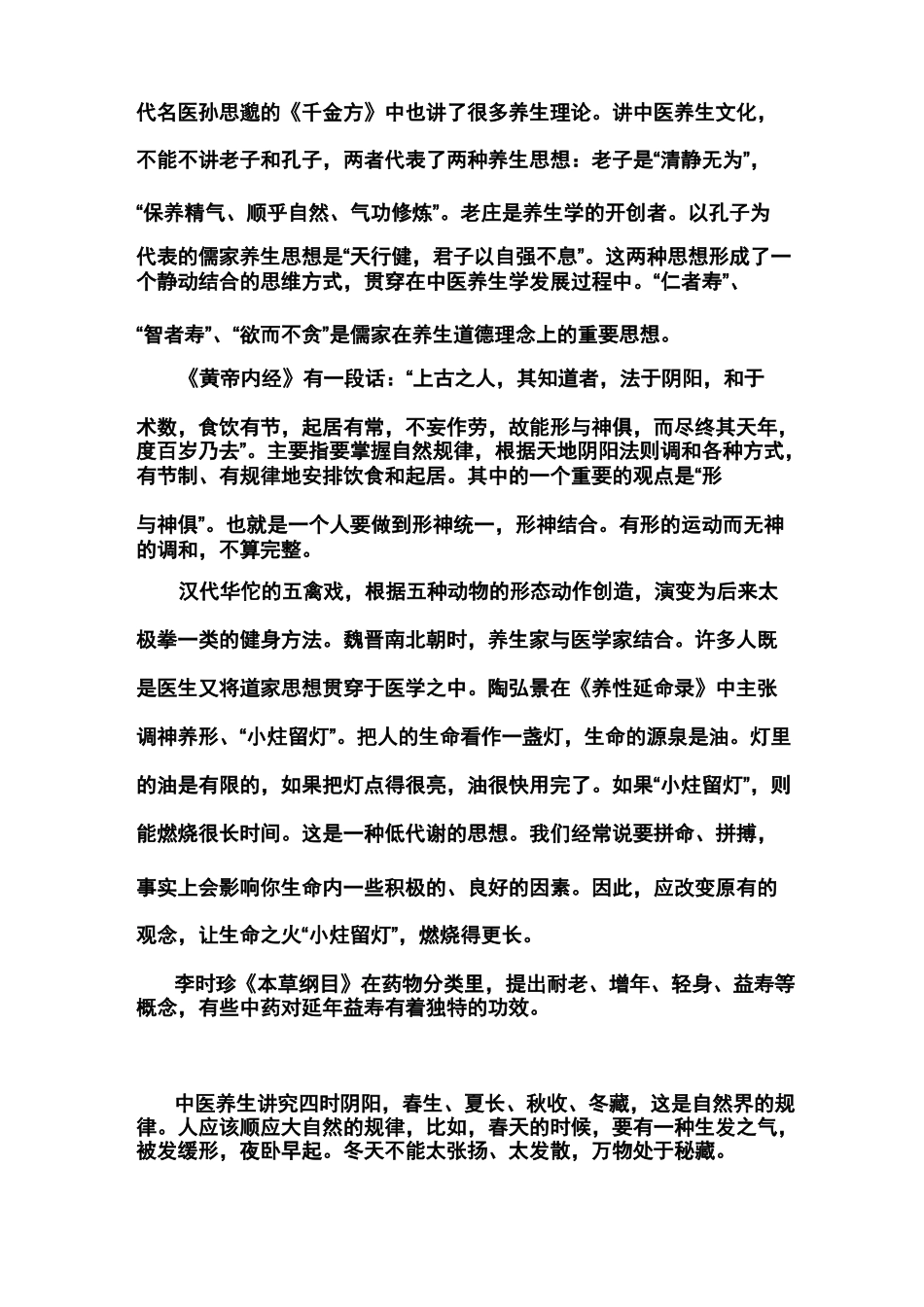 中医养生“治未病”_第2页