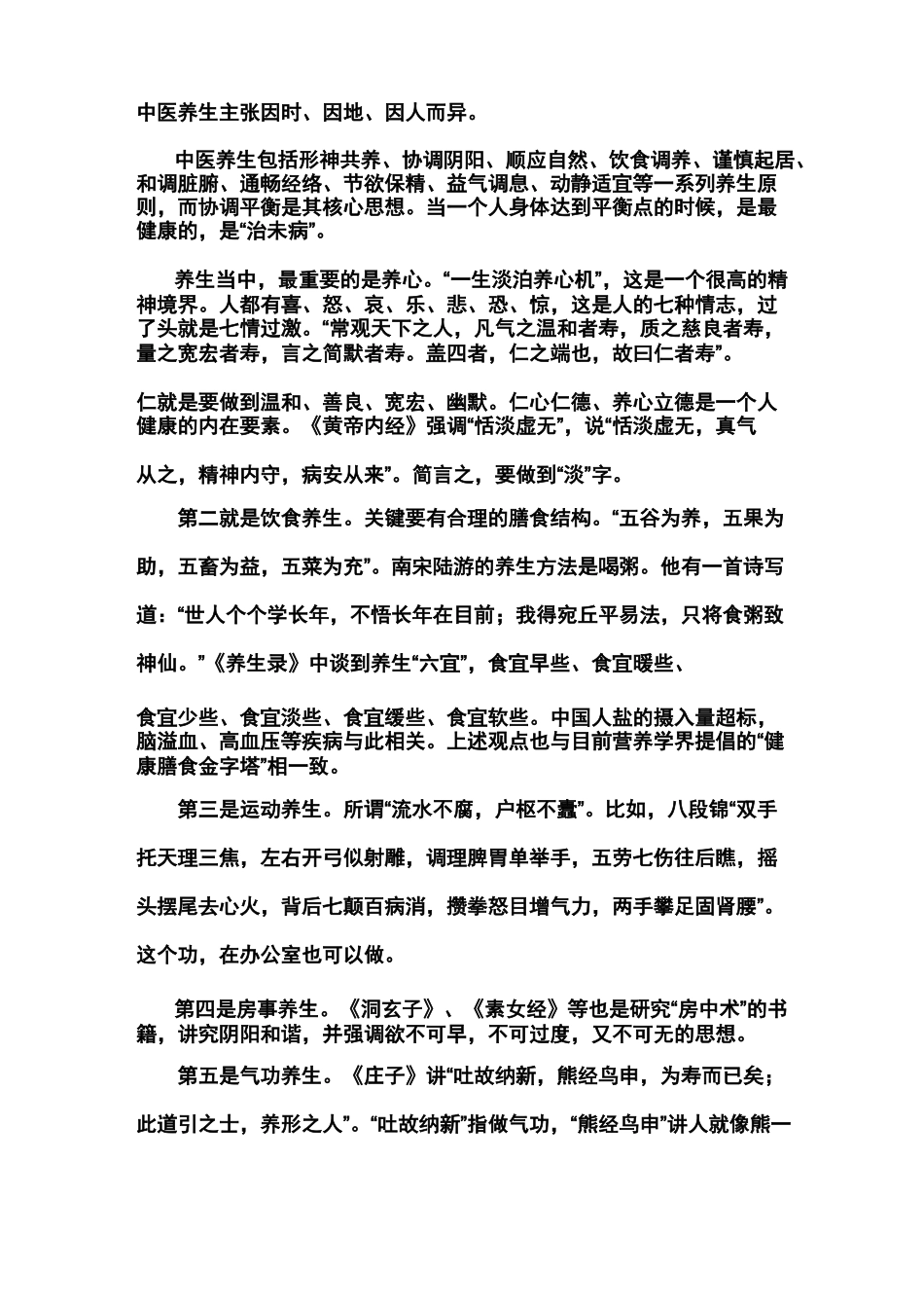 中医养生“治未病”_第3页