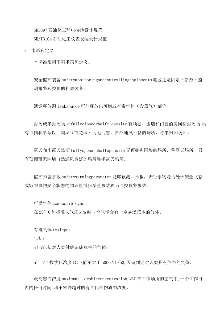 危险化学品重大危险源罐区现场安全监控装备设置规范_第2页