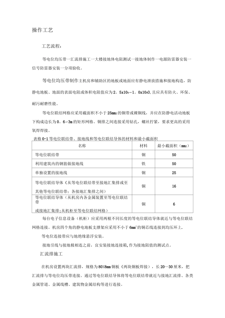 机房防雷接地系统施工工艺_第2页