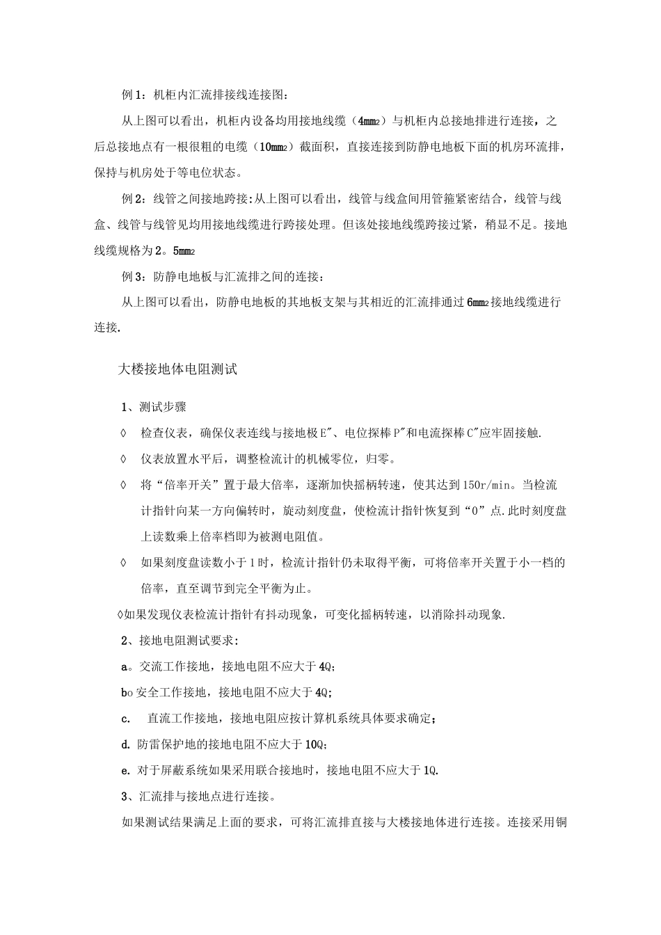 机房防雷接地系统施工工艺_第3页