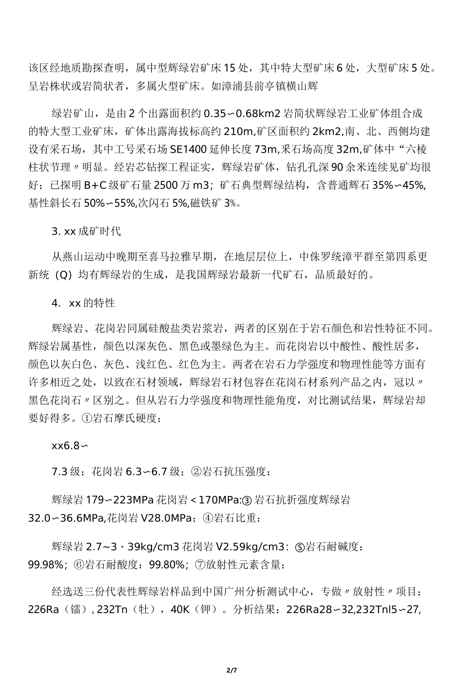 福建辉绿岩资源与市场价格概述_第2页