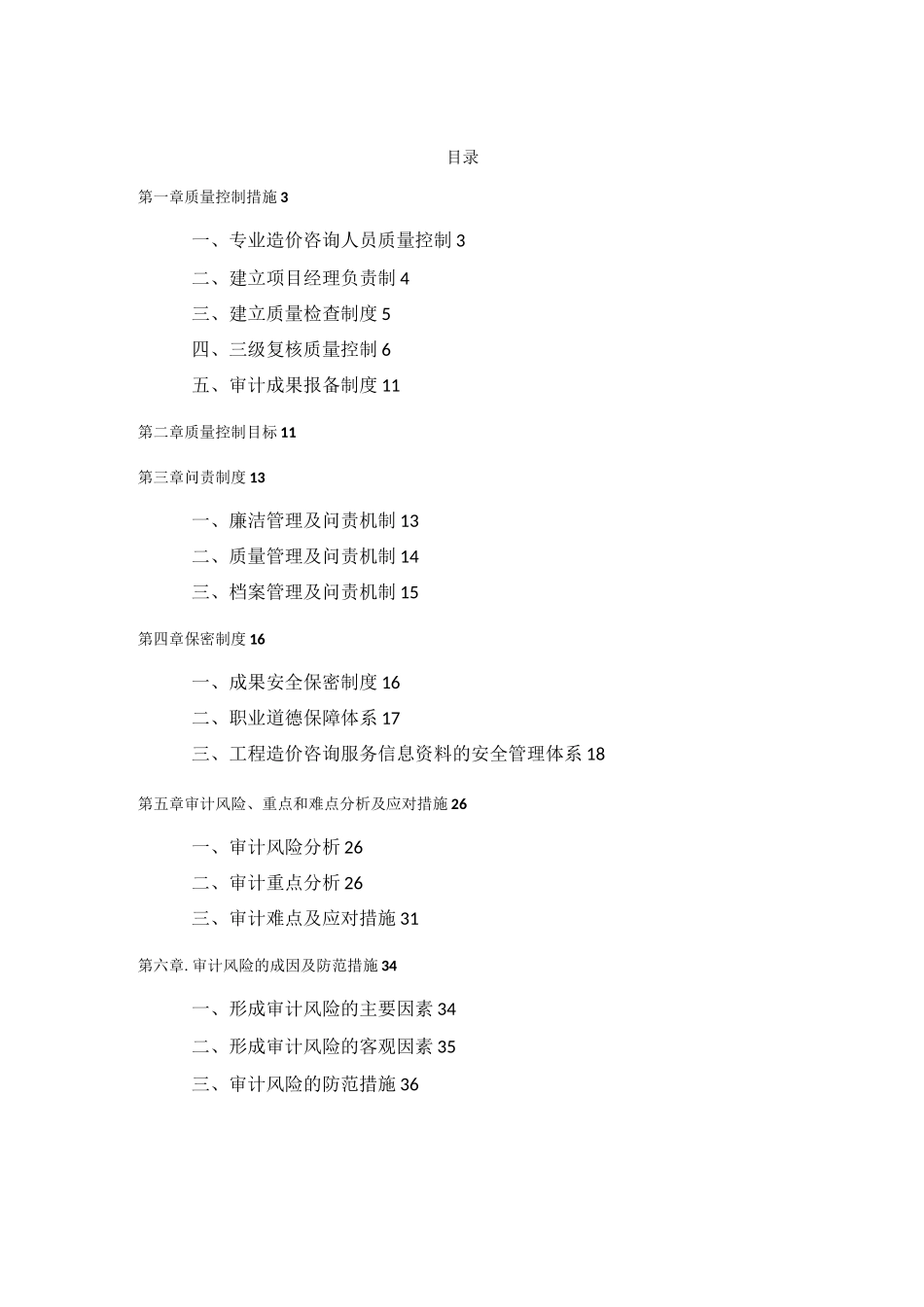 结算审计服务管理措施_第2页