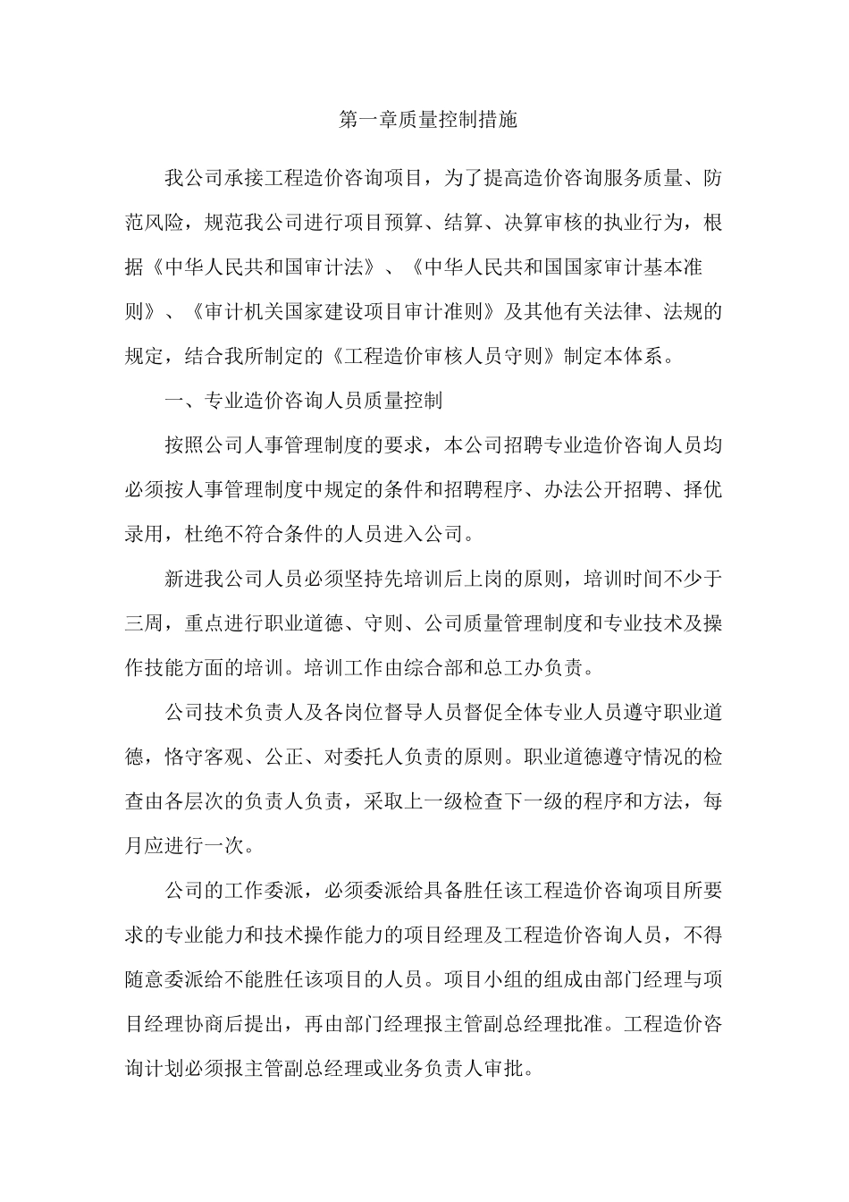 结算审计服务管理措施_第3页