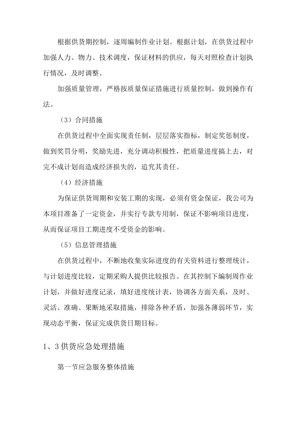 耗材交货保障方案及应急措施_第2页