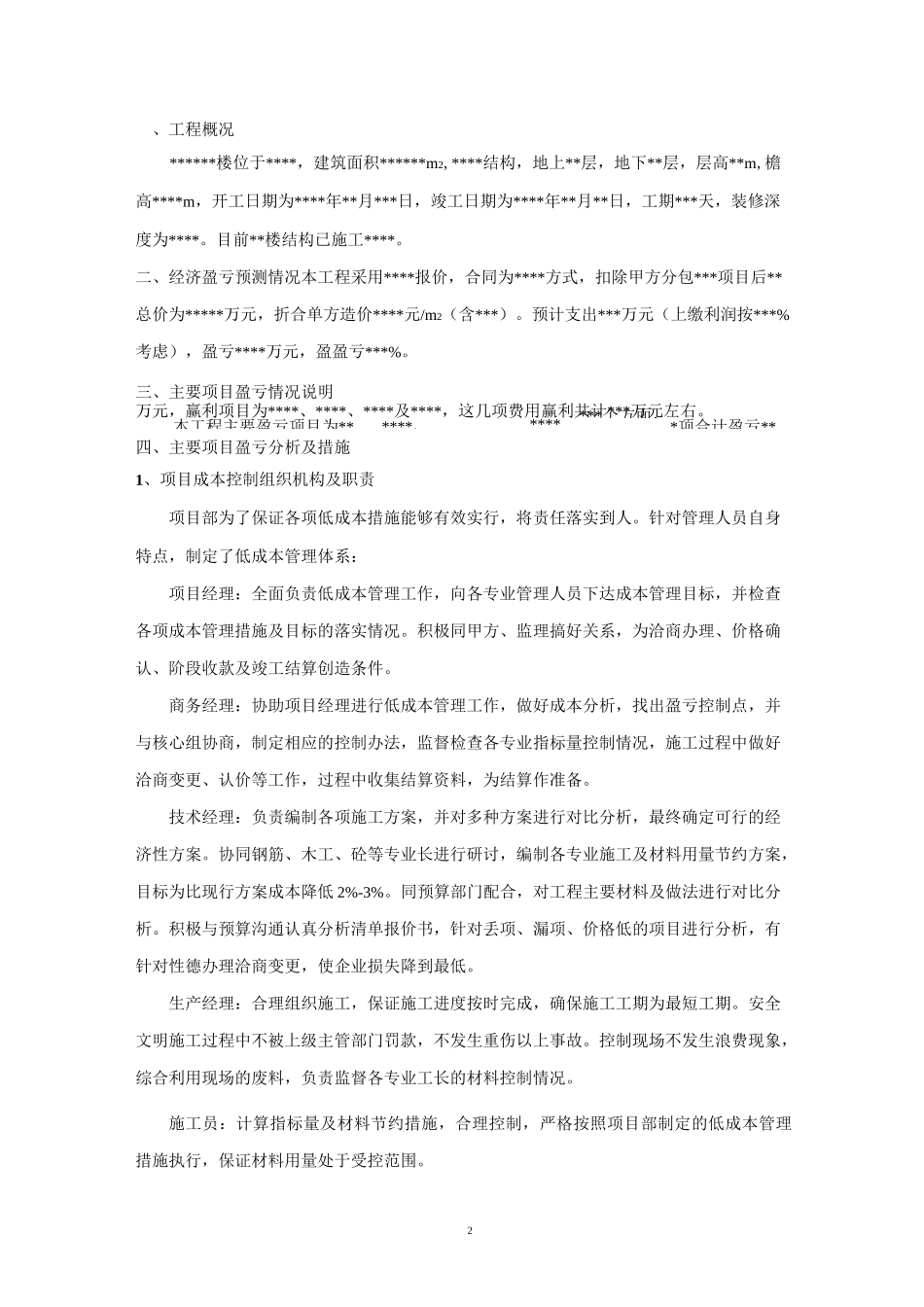 项目成本策划案例_第3页