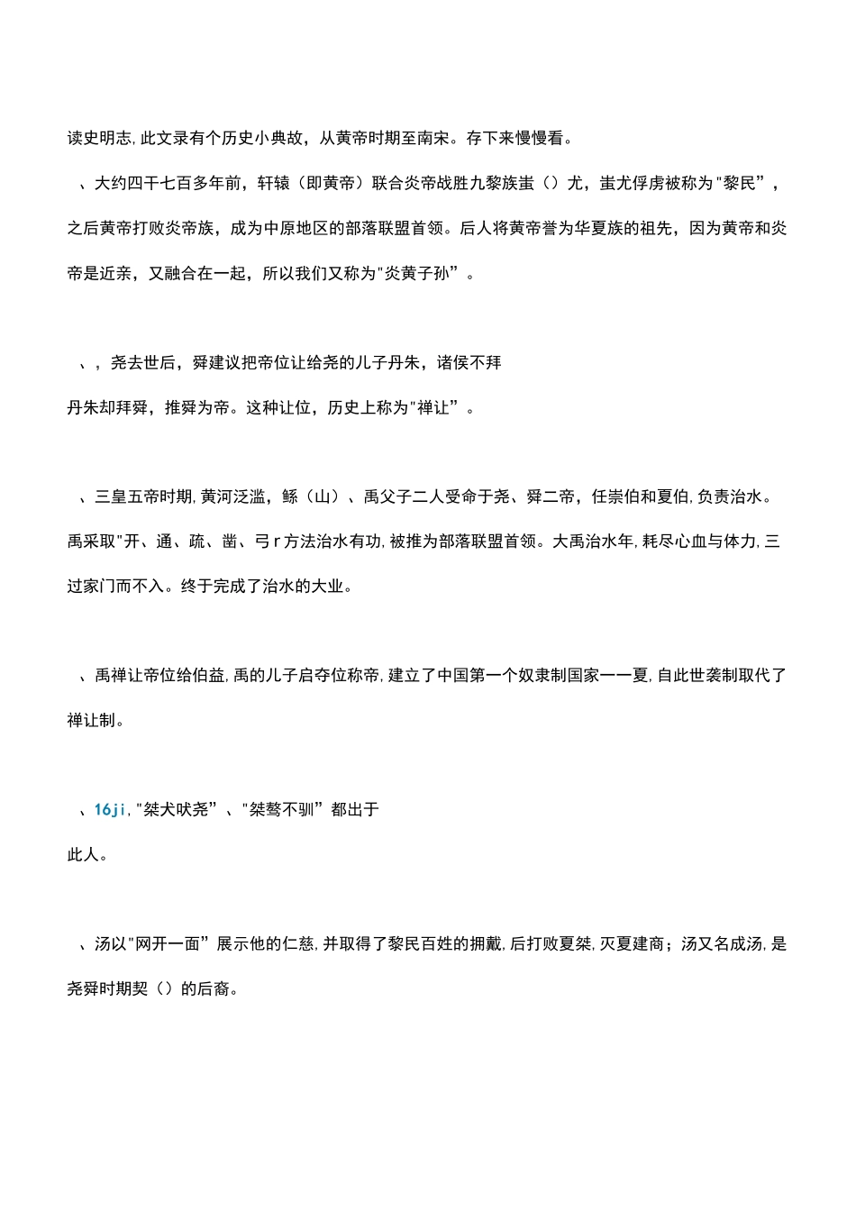 100条历史典故_第1页