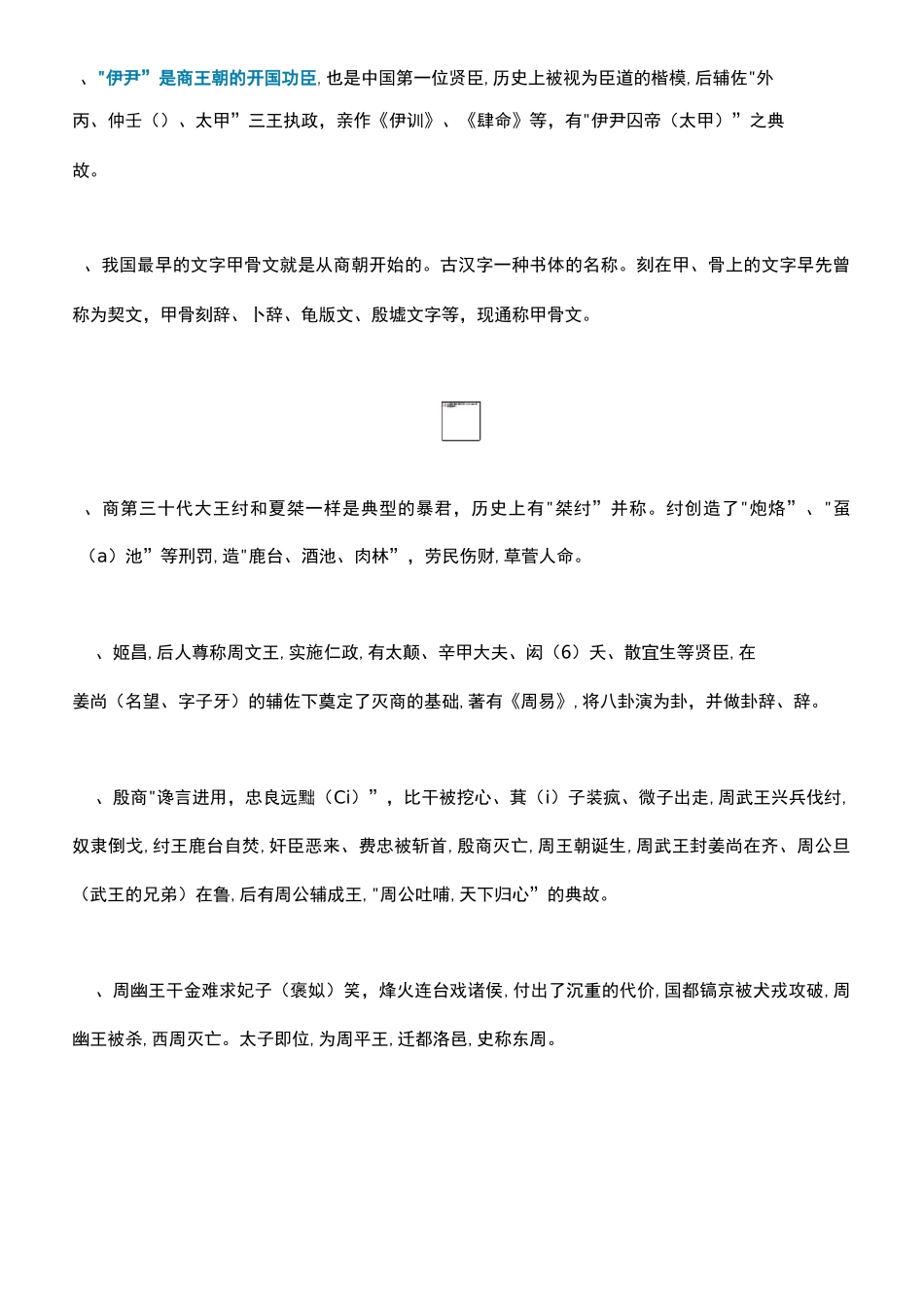 100条历史典故_第2页