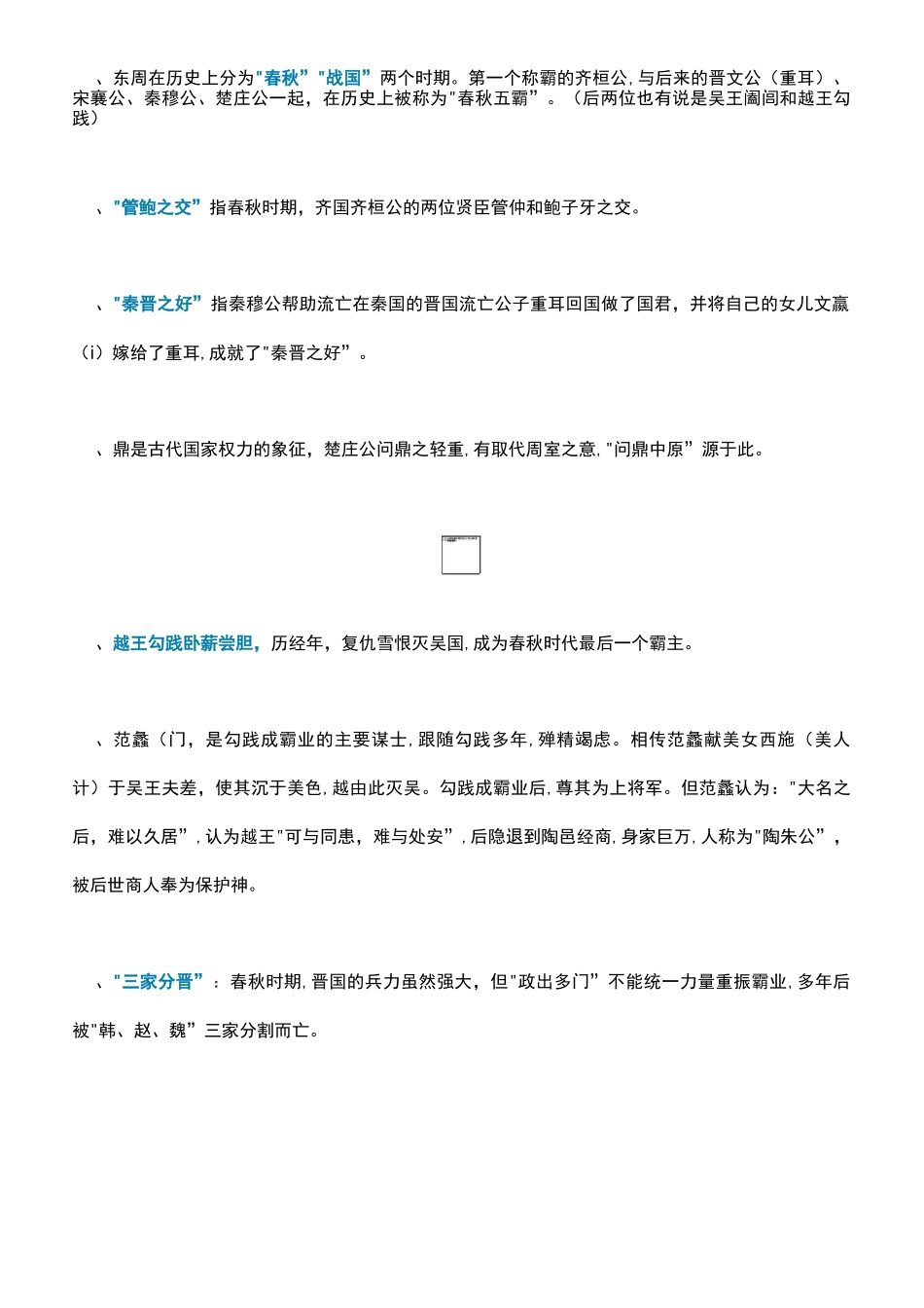 100条历史典故_第3页