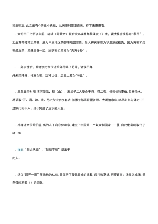 100条历史典故