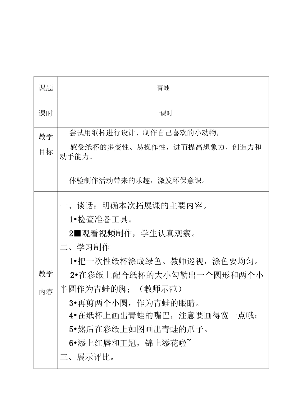 拓展课教案(曾昌璞  )_第1页