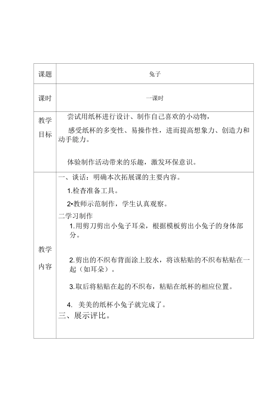 拓展课教案(曾昌璞  )_第2页