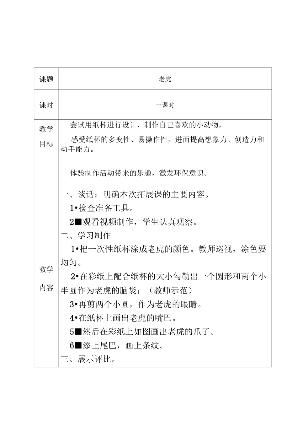 拓展课教案(曾昌璞  )_第3页