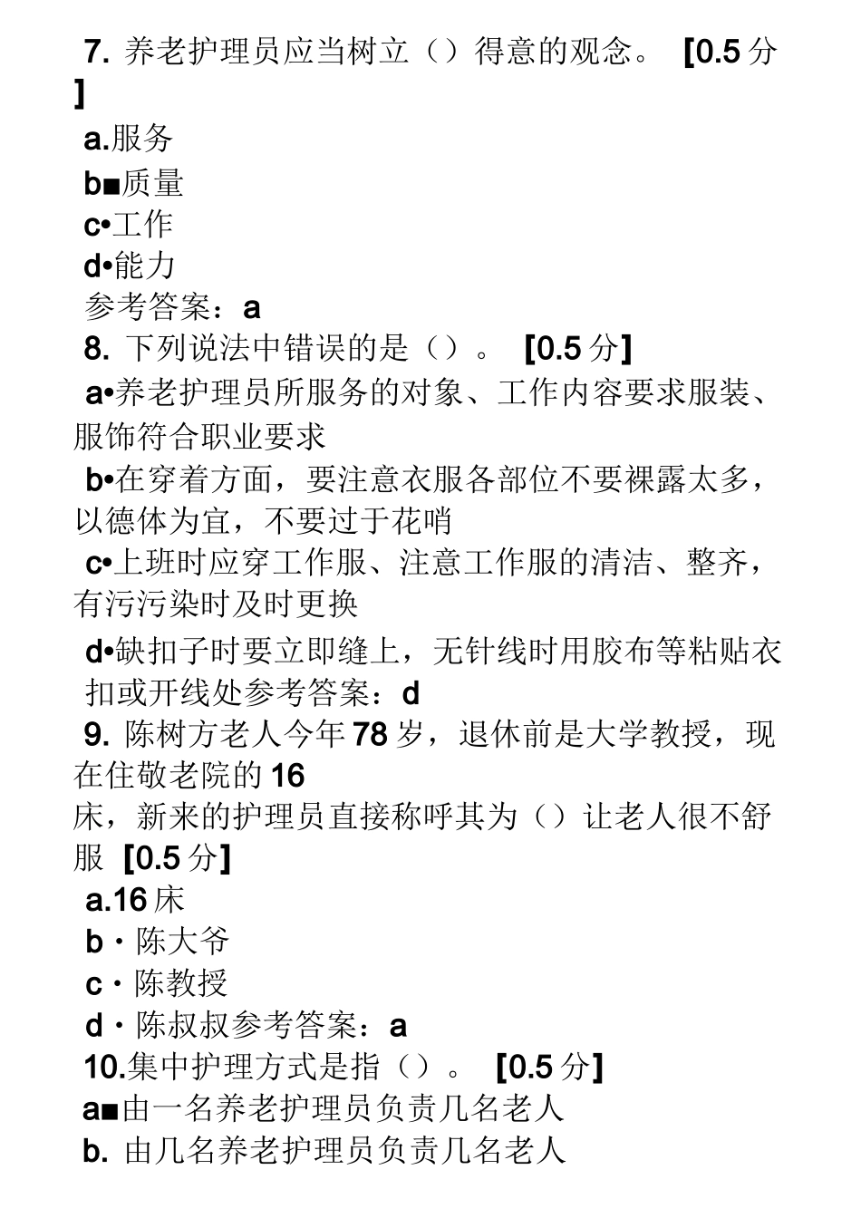 高级养老护理员答案_第3页