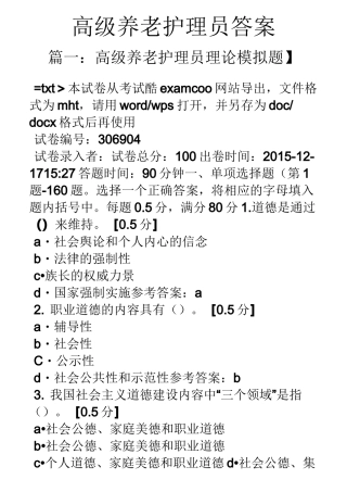 高级养老护理员答案