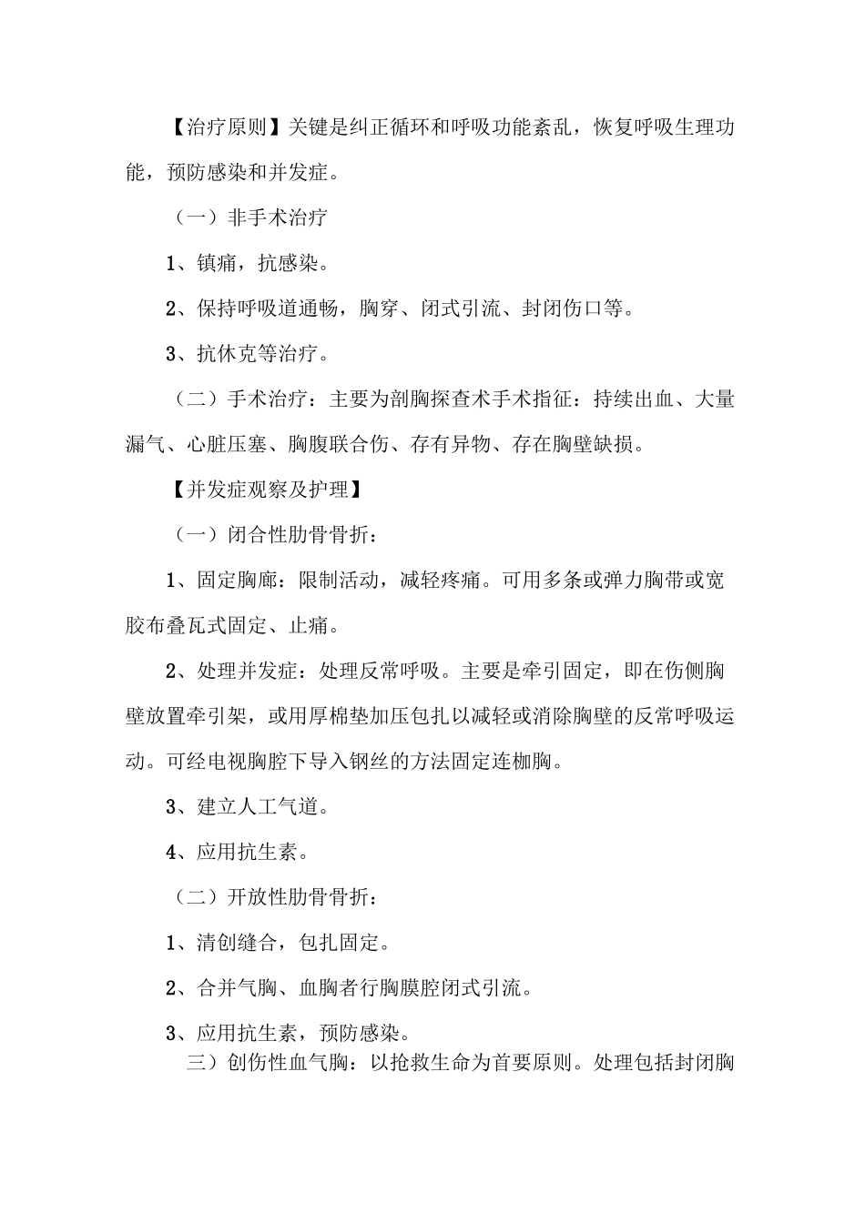 胸部损伤护理常规_第2页