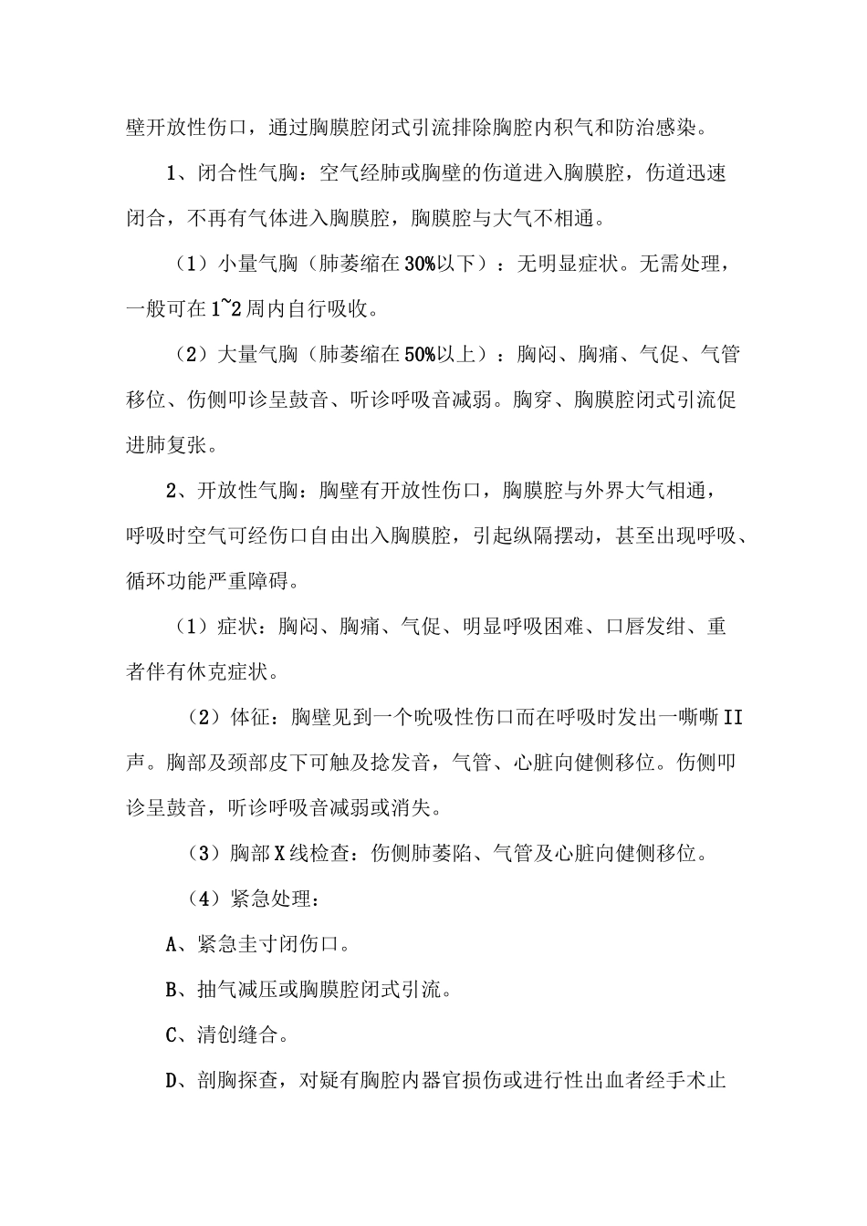 胸部损伤护理常规_第3页