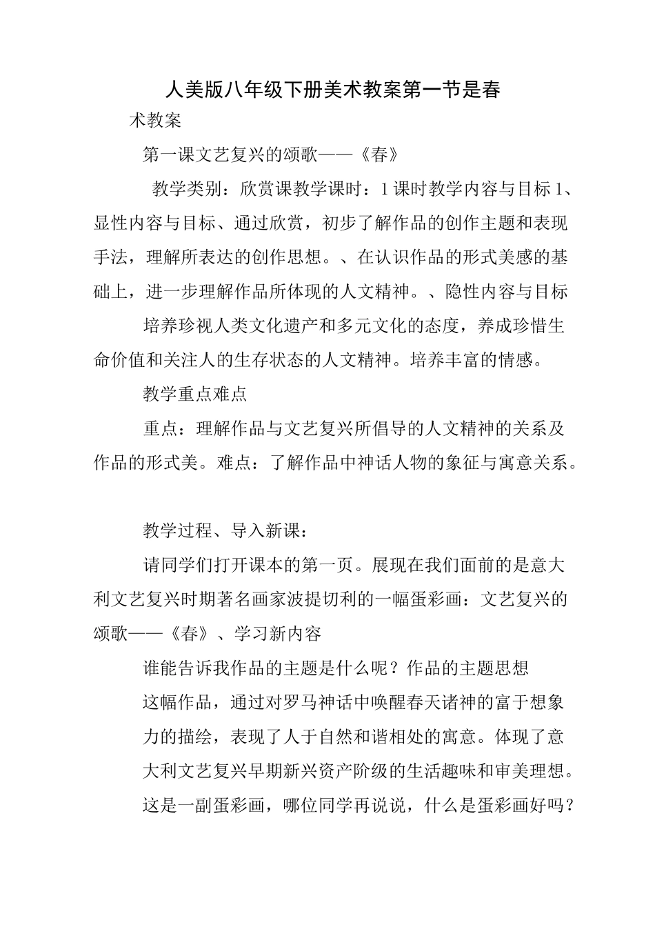 人美版八年级下册美术教案第一节是春_第1页