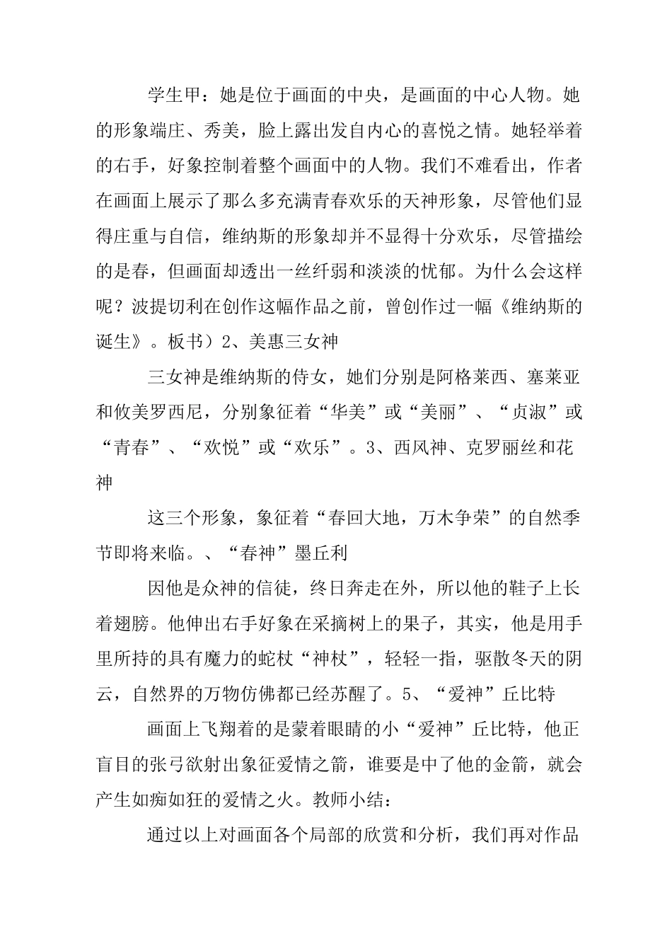 人美版八年级下册美术教案第一节是春_第3页