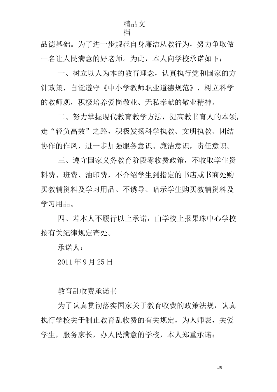 教师乱收费承诺书_第2页